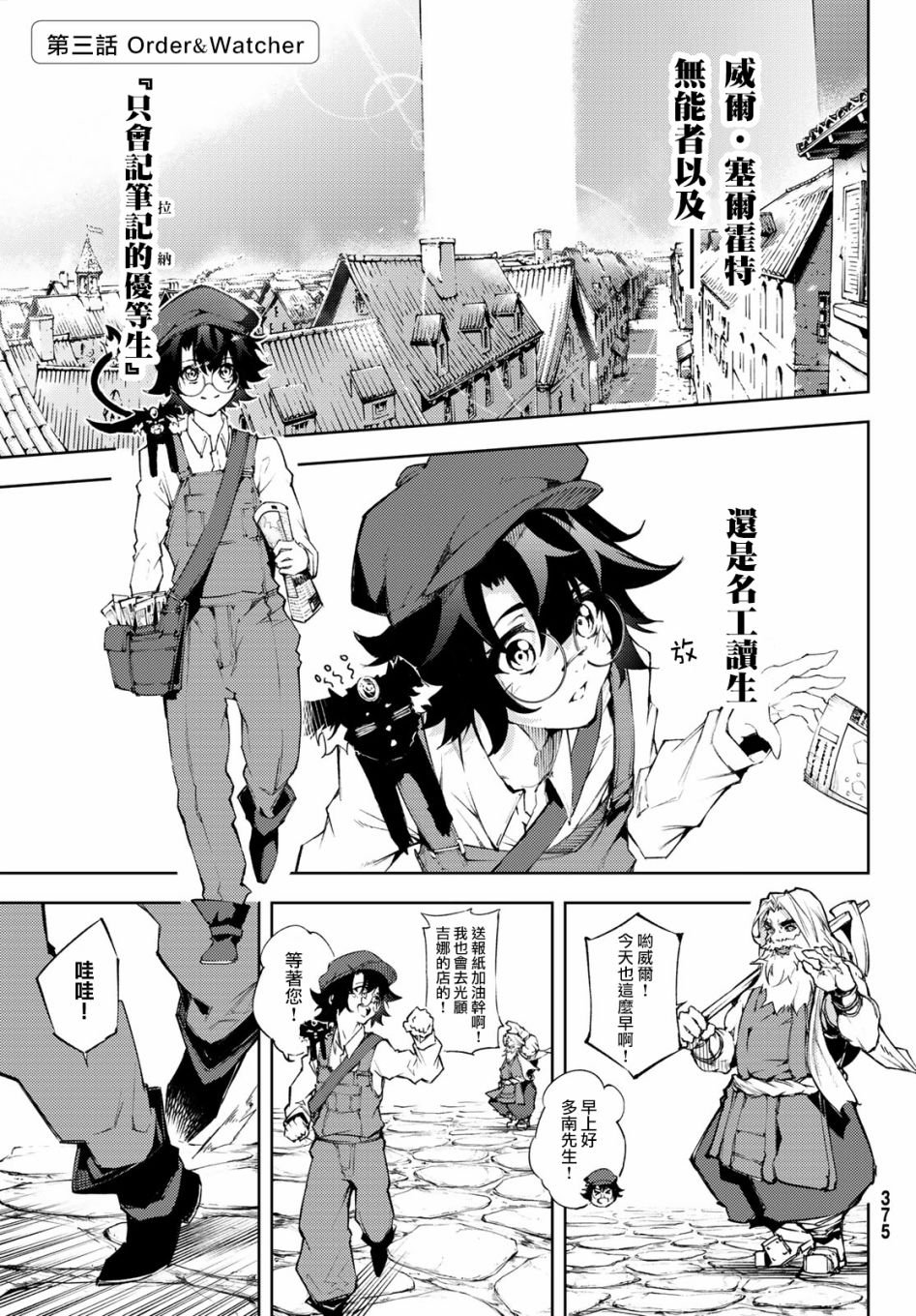 第3话 Order&Watcher