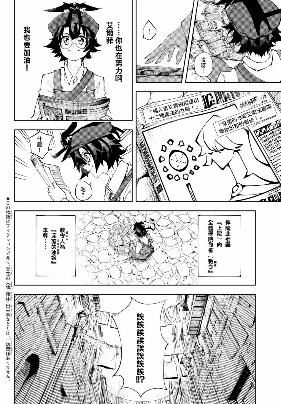 第3话 Order&Watcher