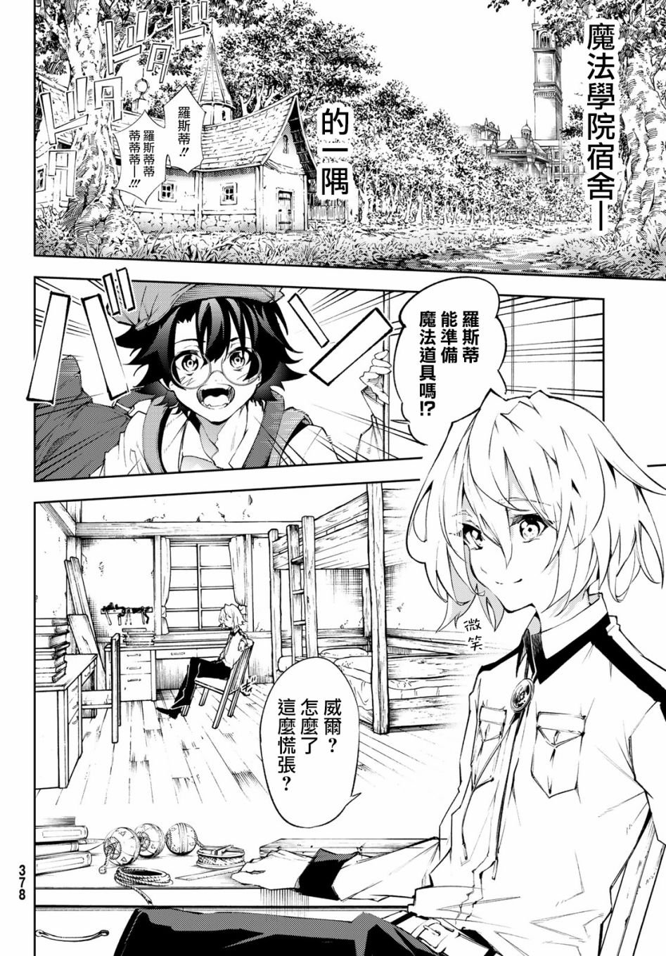 第3话 Order&Watcher