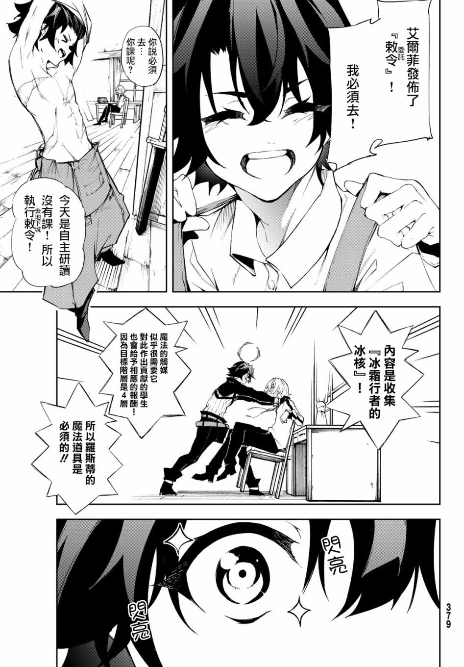 第3话 Order&Watcher