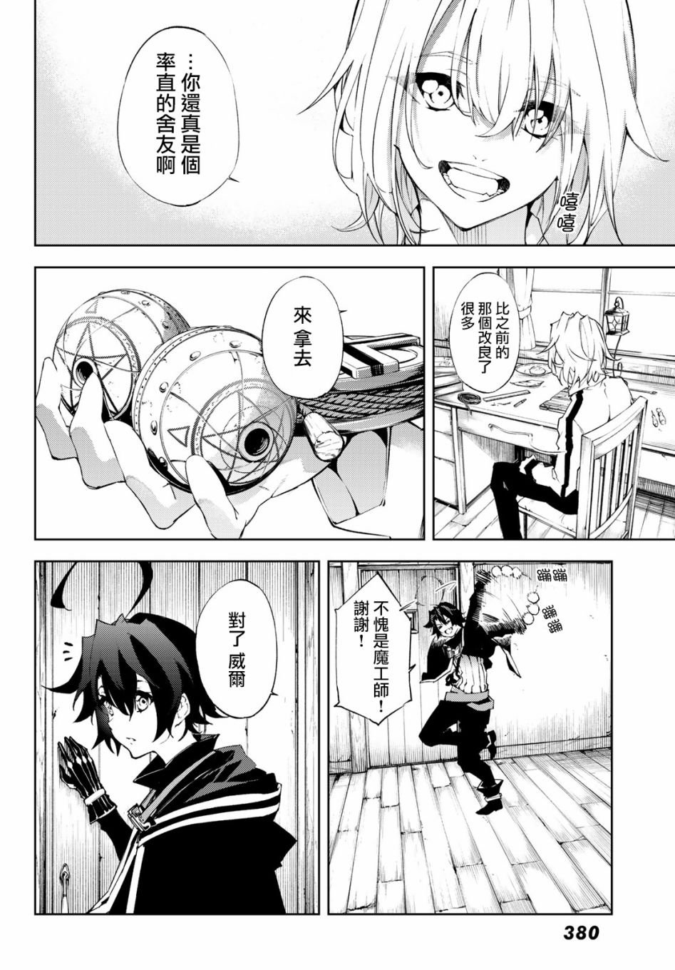 第3话 Order&Watcher