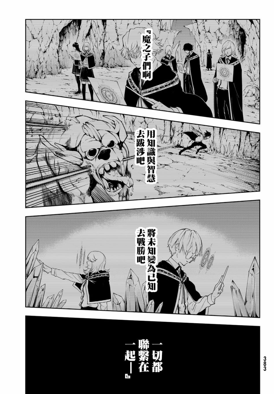 第3话 Order&Watcher