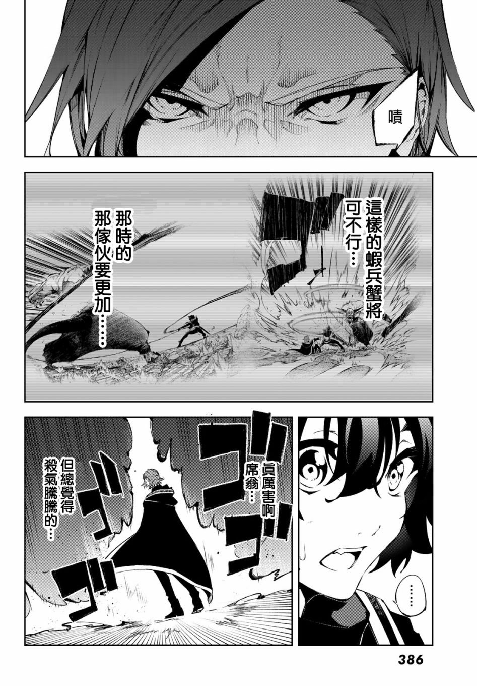 第3话 Order&Watcher