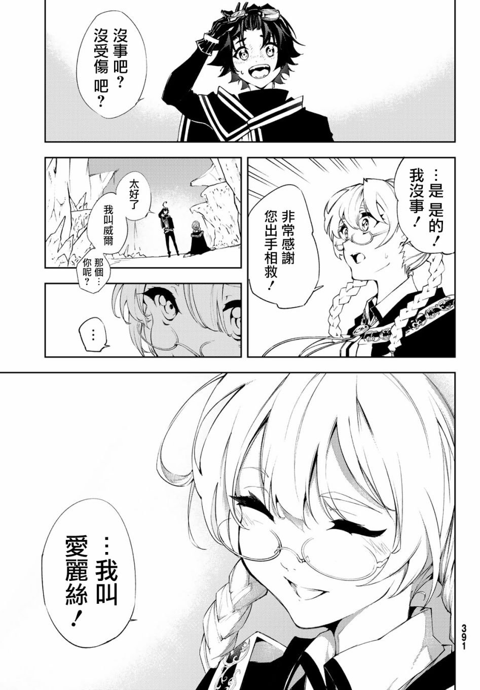 第3话 Order&Watcher