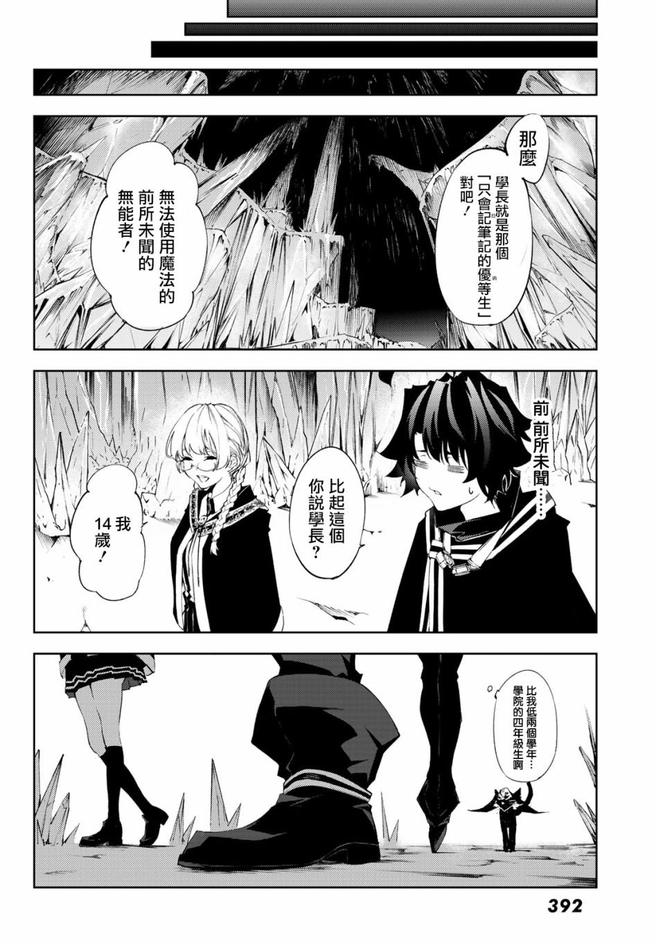 第3话 Order&Watcher