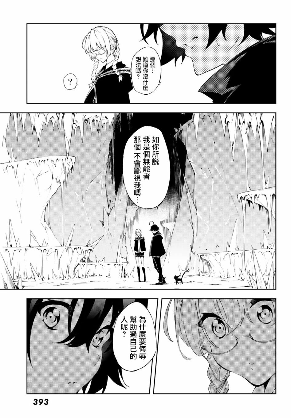 第3话 Order&Watcher