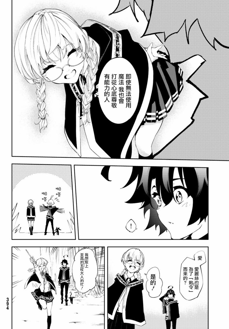 第3话 Order&Watcher
