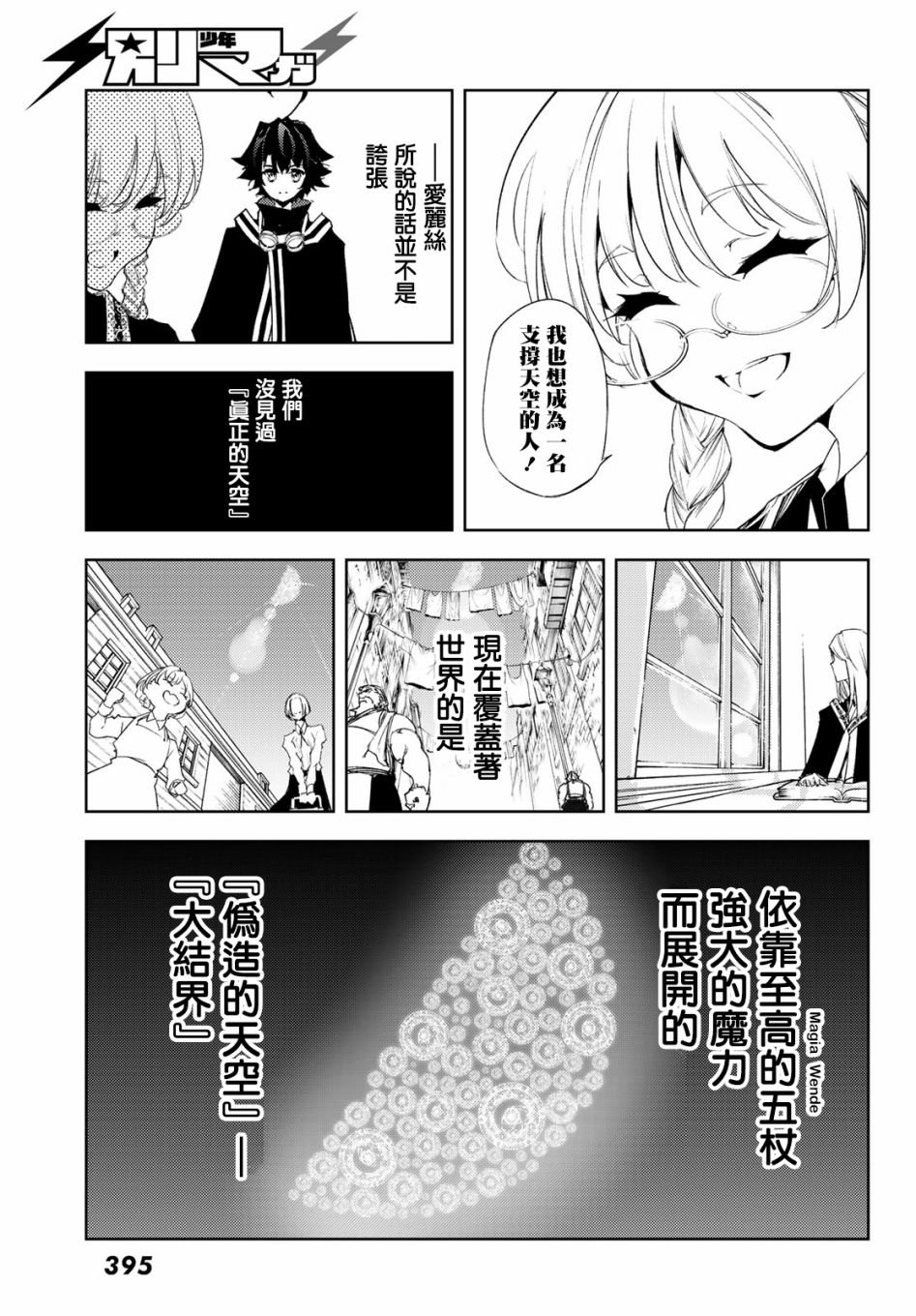 第3话 Order&Watcher