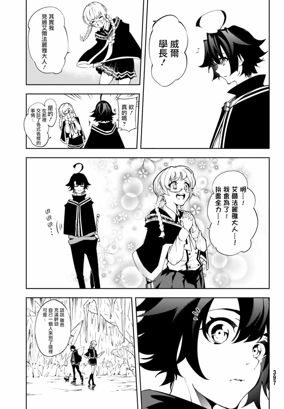 第3话 Order&Watcher
