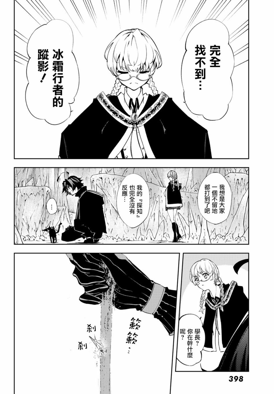 第3话 Order&Watcher
