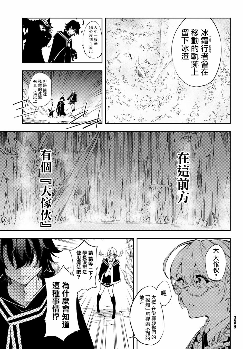 第3话 Order&Watcher