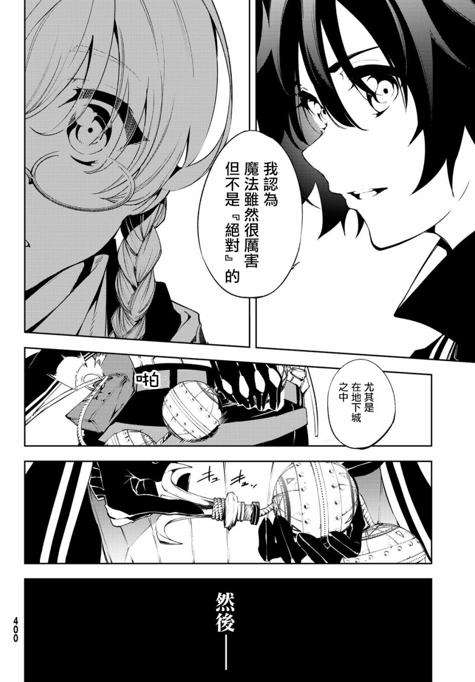 第3话 Order&Watcher