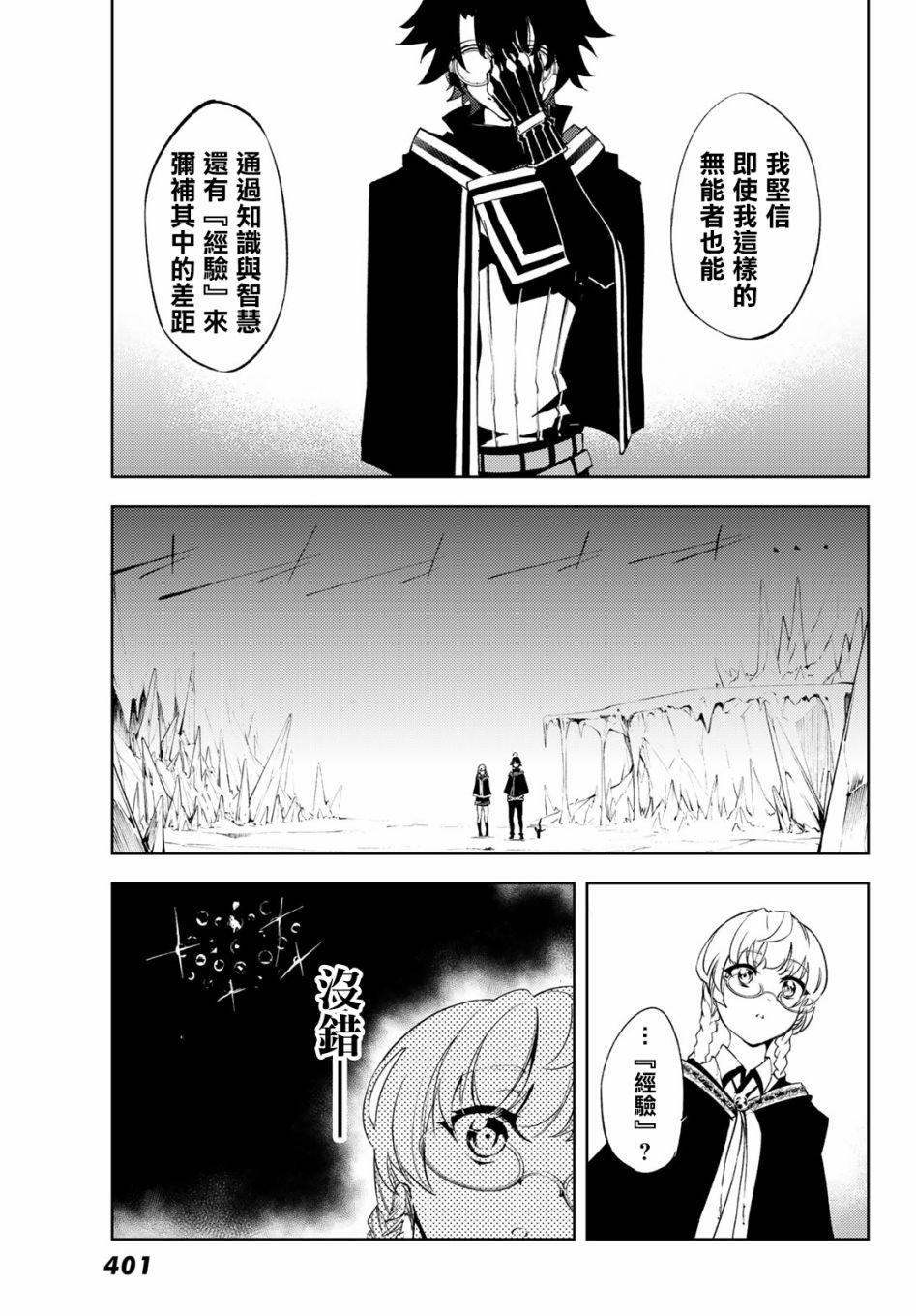 第3话 Order&Watcher