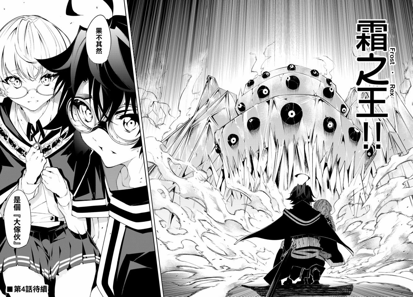 第3话 Order&Watcher