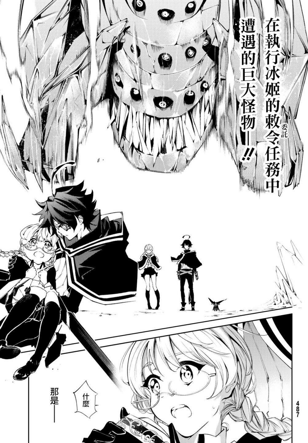 第4话 Order&Watcher（2）
