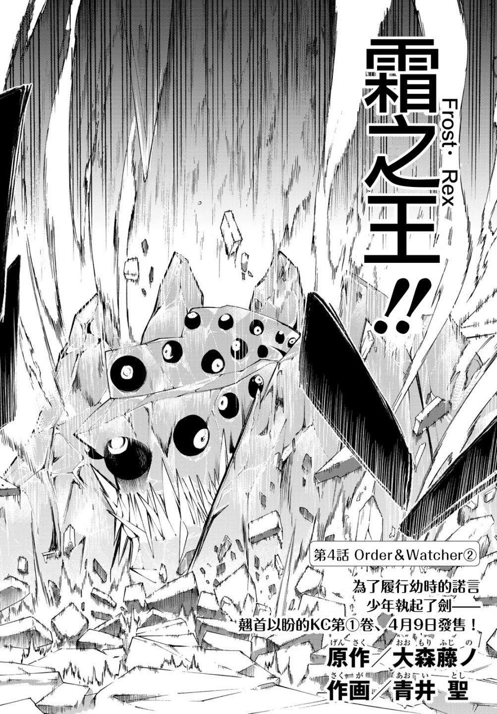 第4话 Order&Watcher（2）