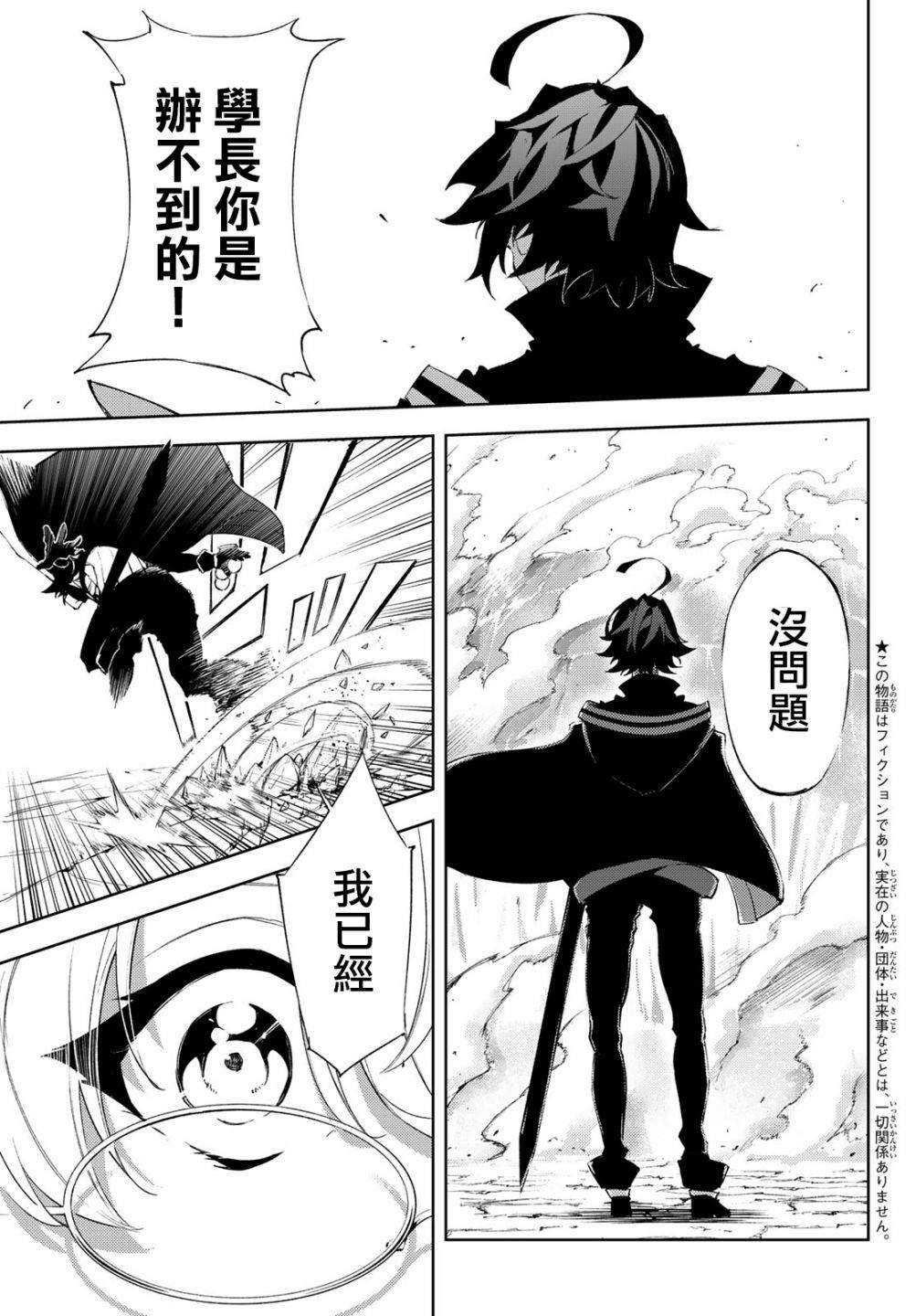 第4话 Order&Watcher（2）