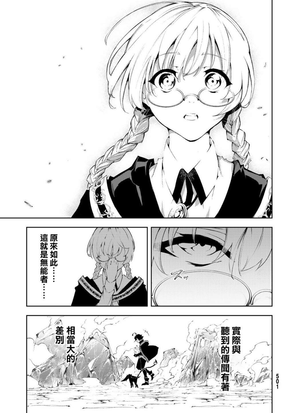 第4话 Order&Watcher（2）