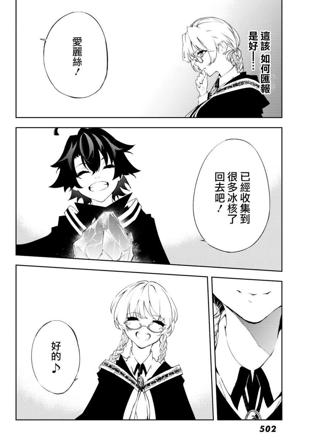 第4话 Order&Watcher（2）