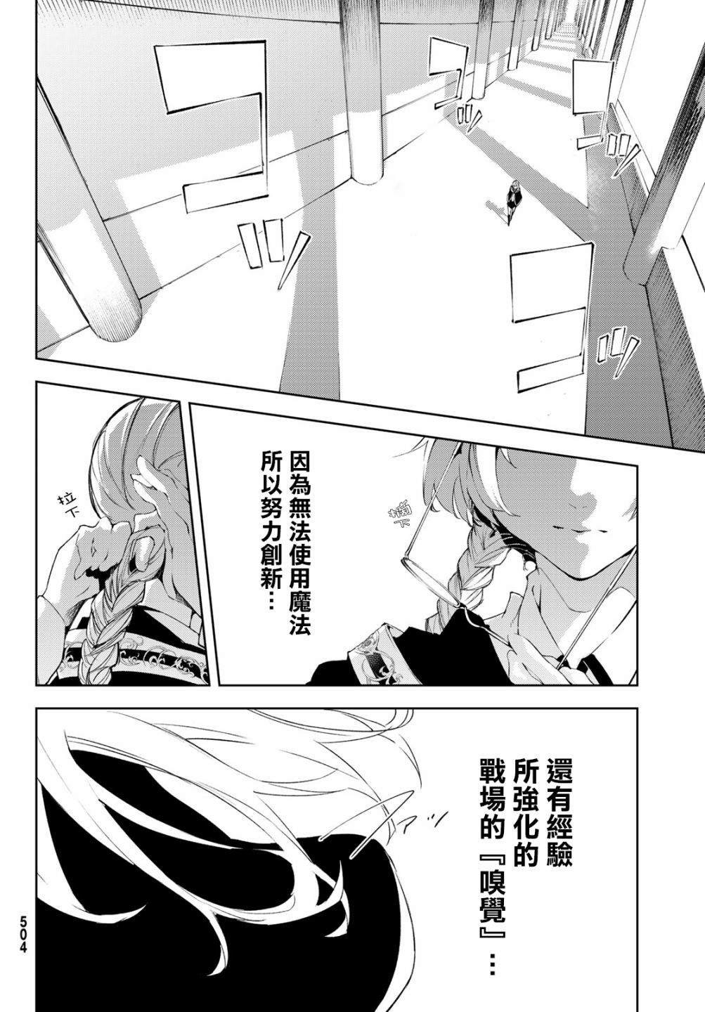 第4话 Order&Watcher（2）