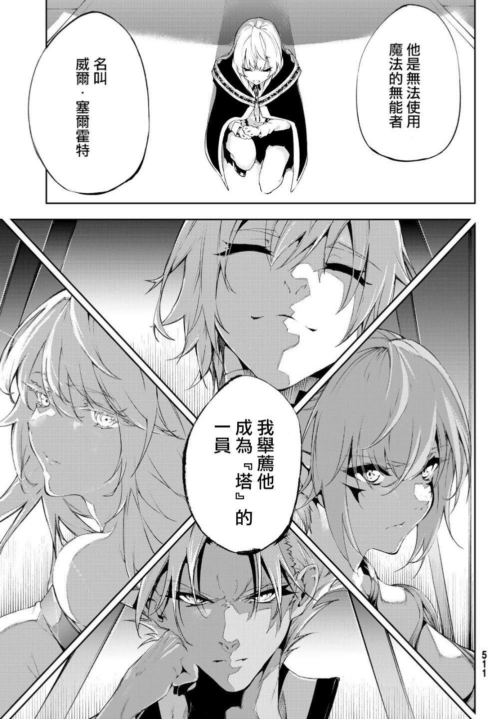第4话 Order&Watcher（2）