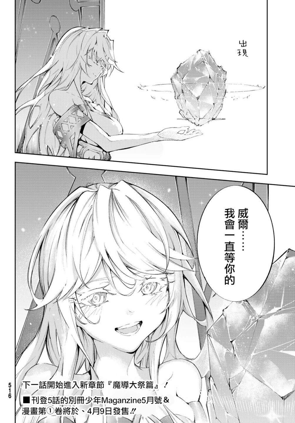 第4话 Order&Watcher（2）
