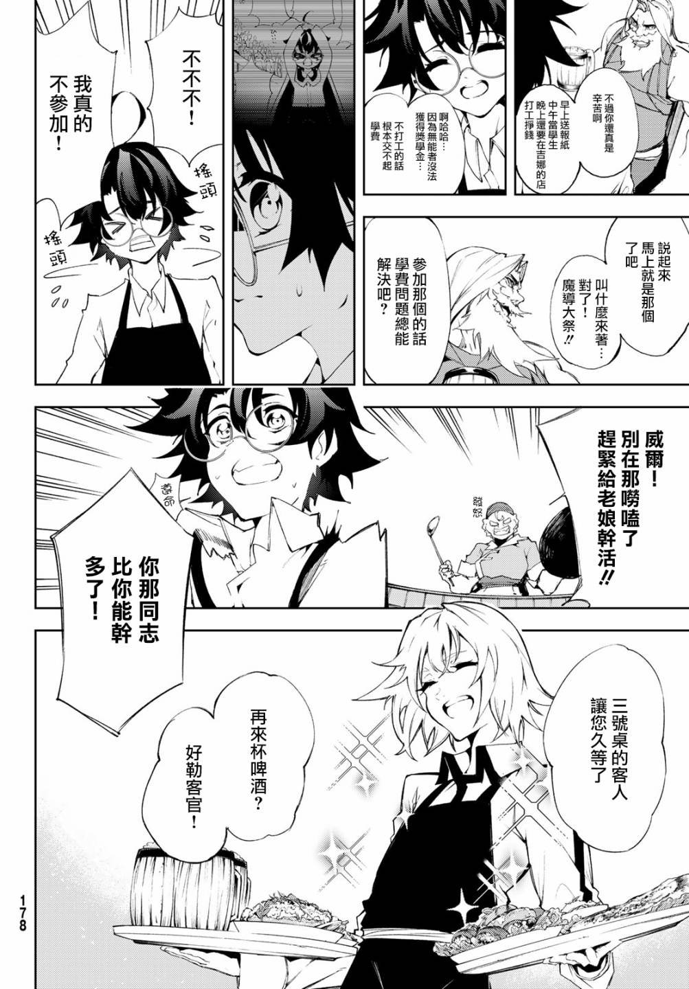 第5话 大祭前夜