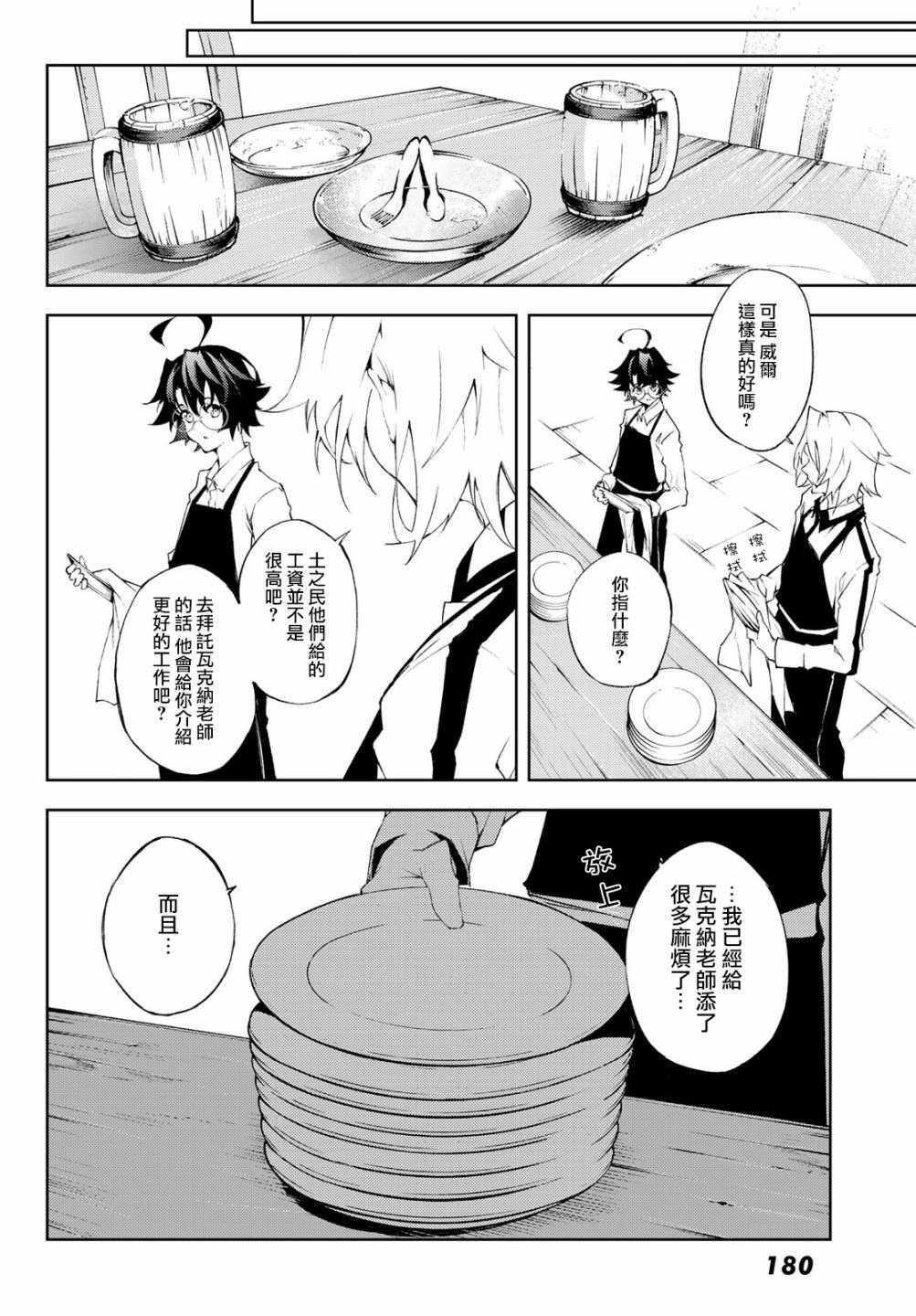 第5话 大祭前夜