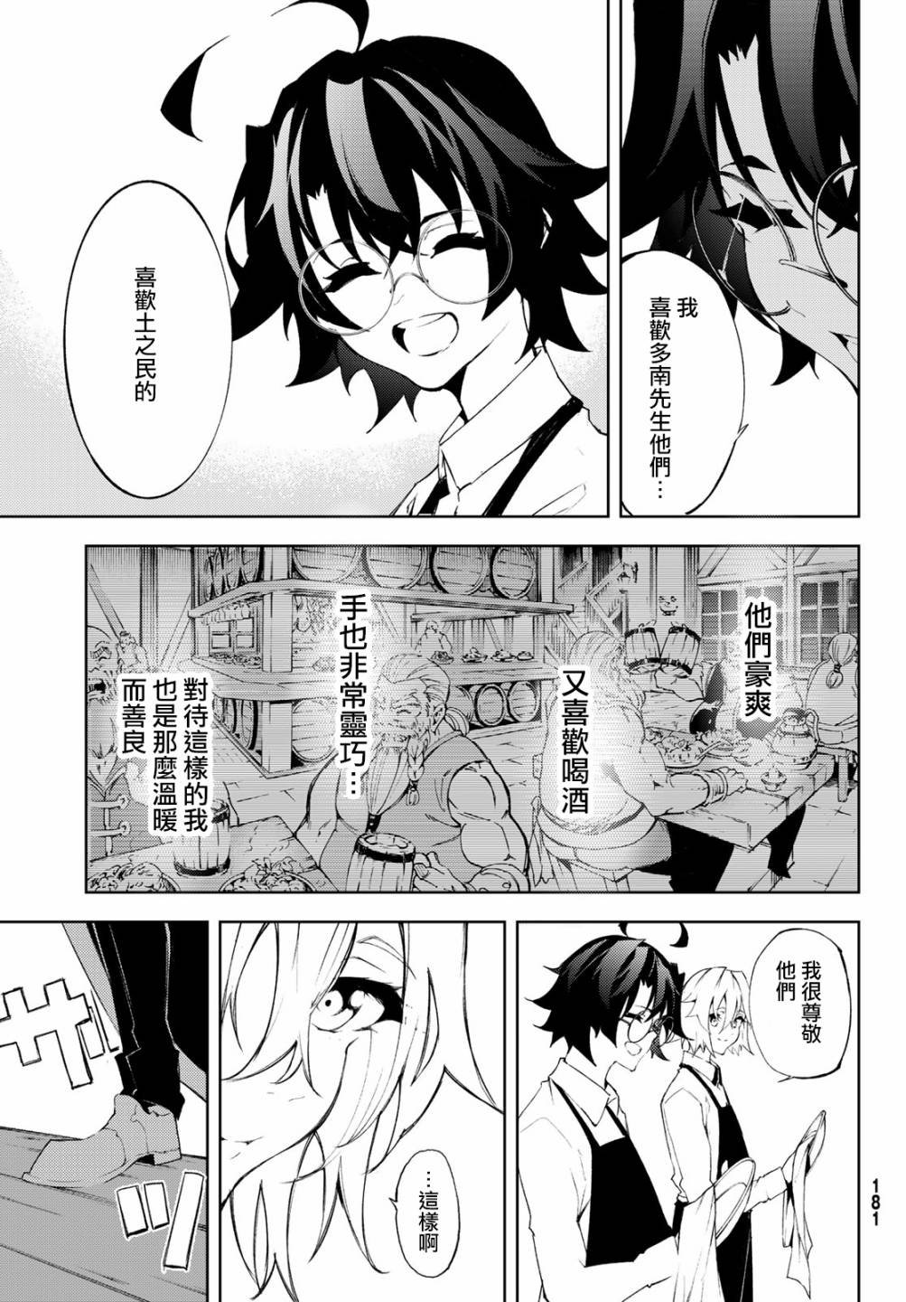 第5话 大祭前夜
