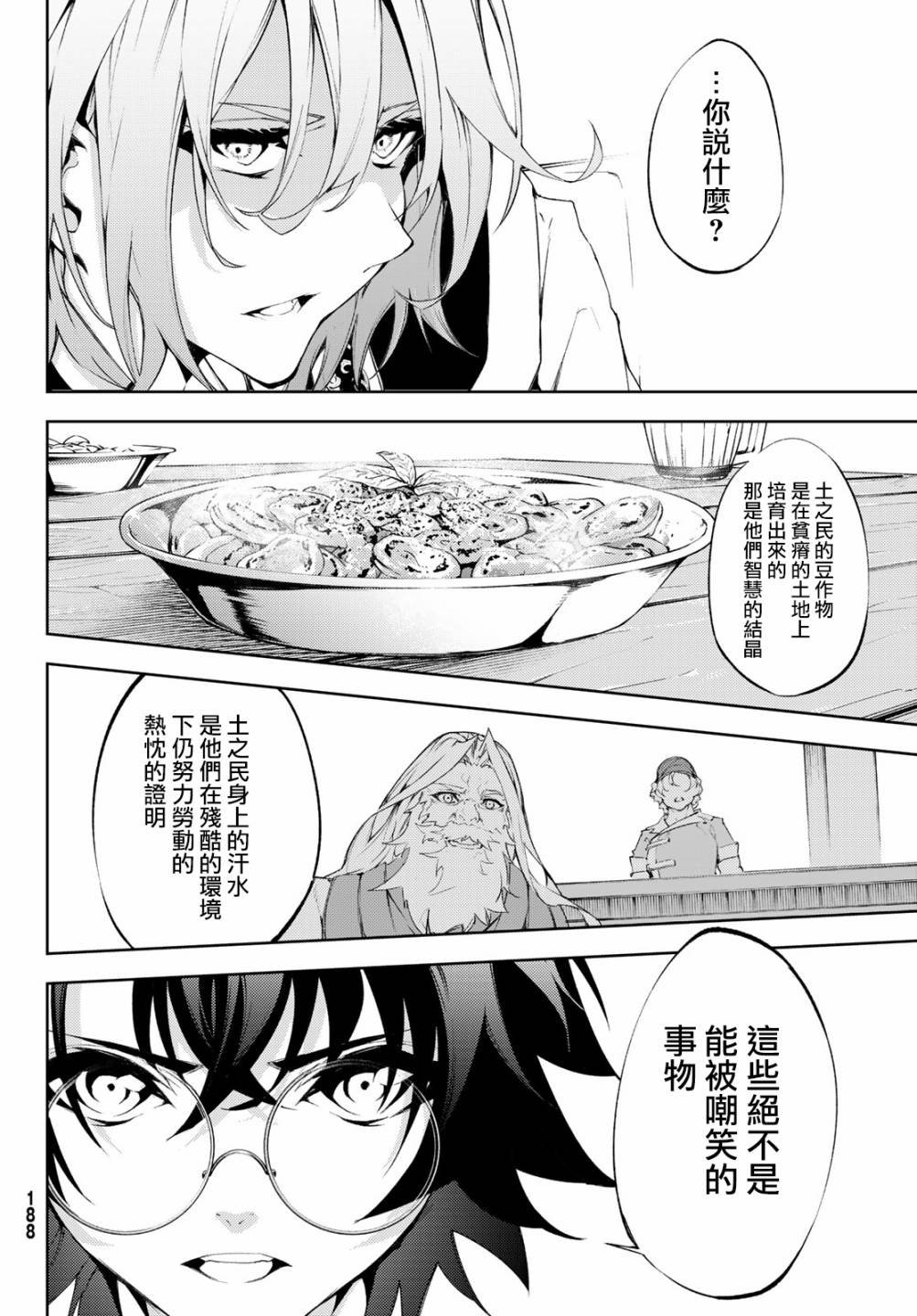 第5话 大祭前夜