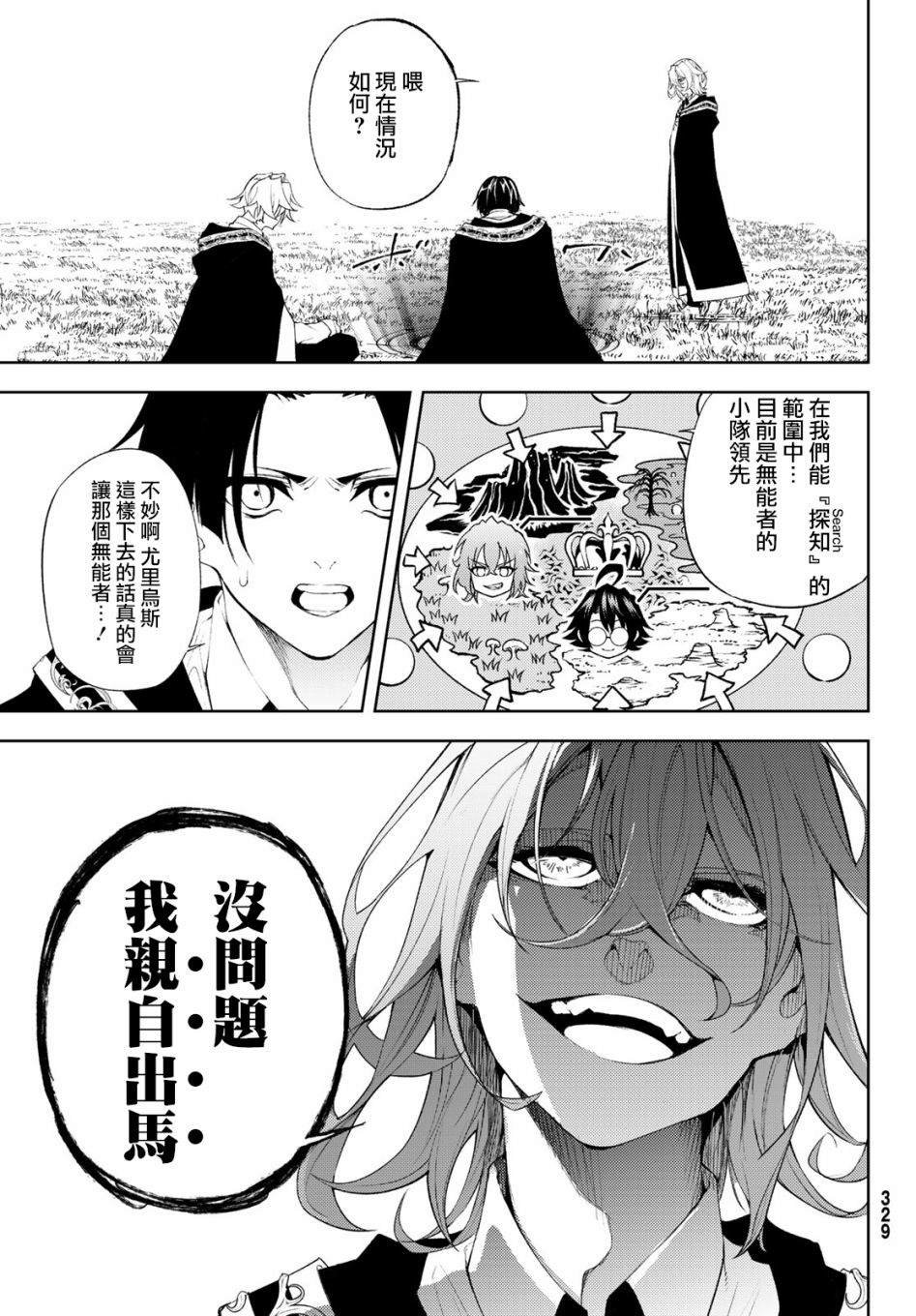 第7话 愤恨之炎