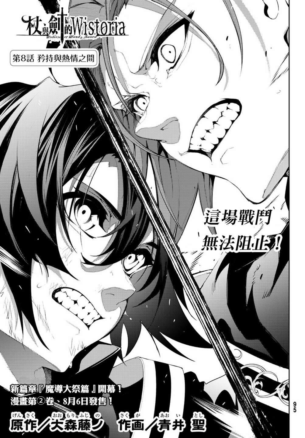 第8话 矜持与热情之间