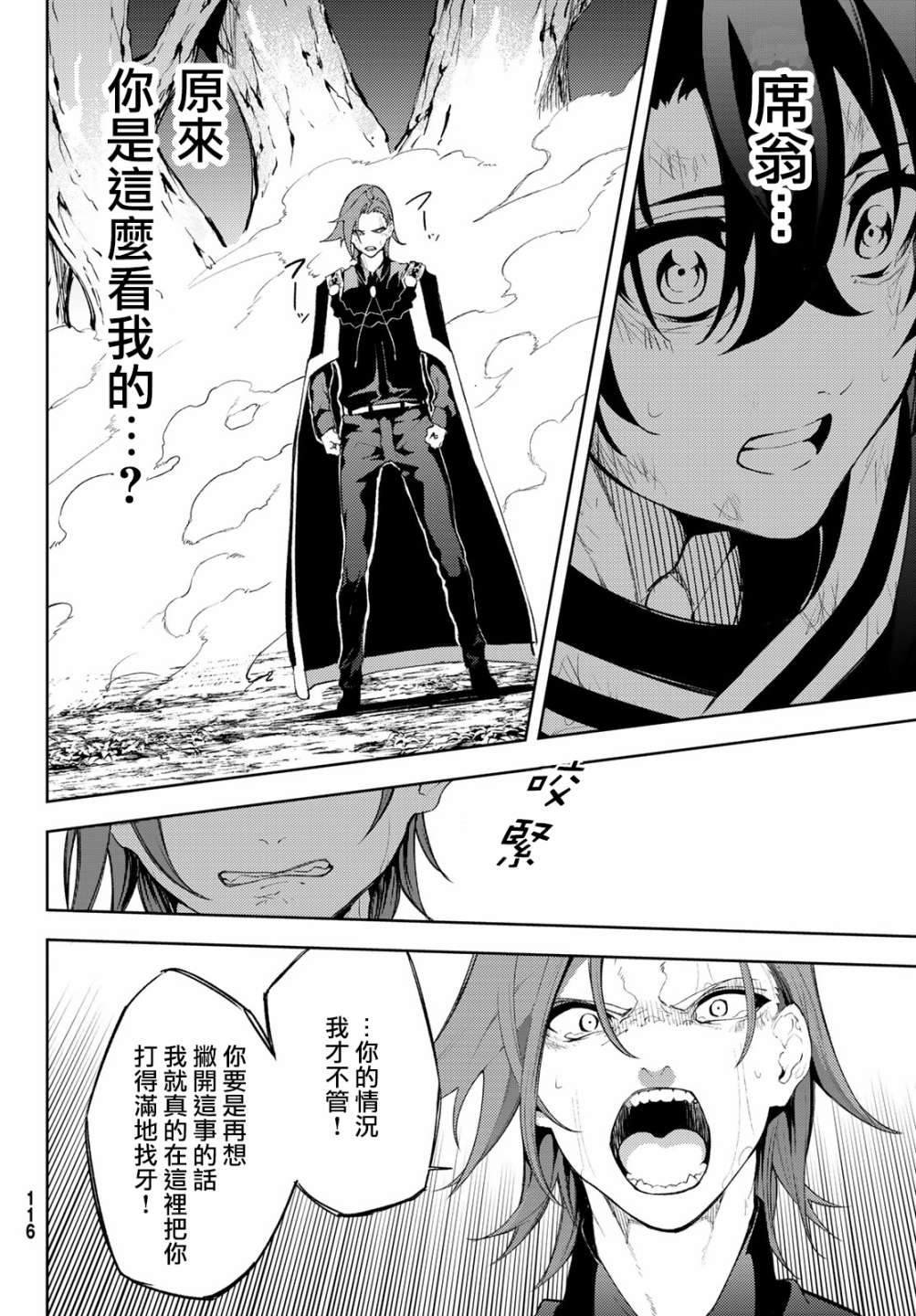 第8话 矜持与热情之间