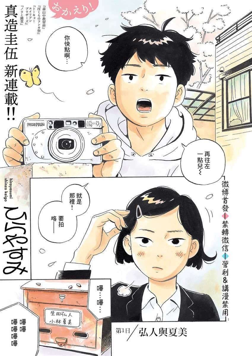 第1话 弘人与夏美