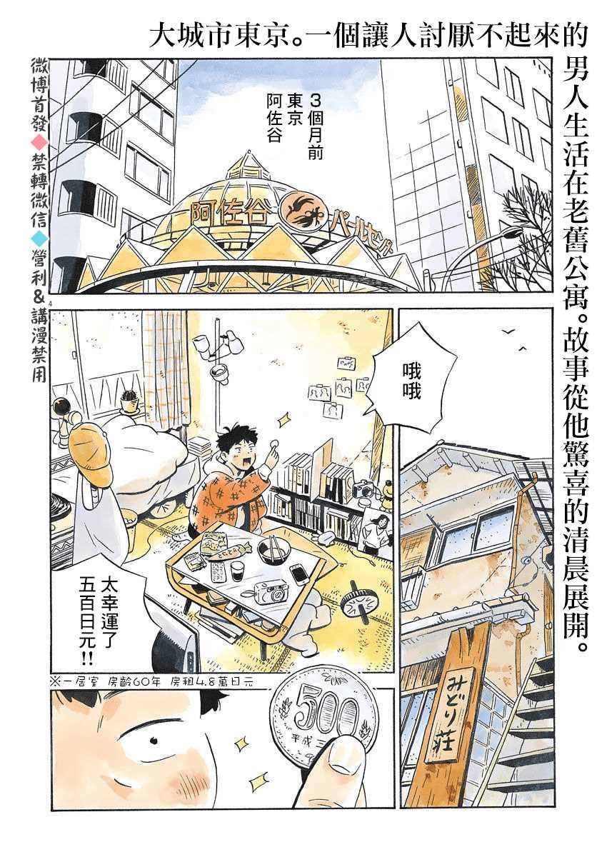 第1话 弘人与夏美