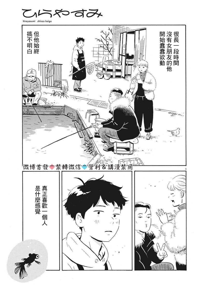 第1话 弘人与夏美