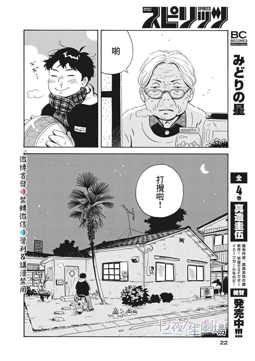 第1话 弘人与夏美