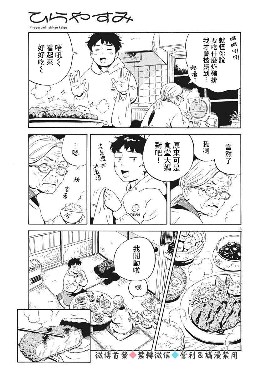 第1话 弘人与夏美