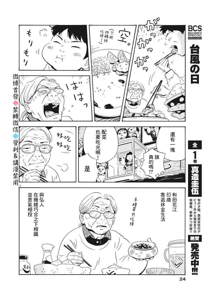 第1话 弘人与夏美