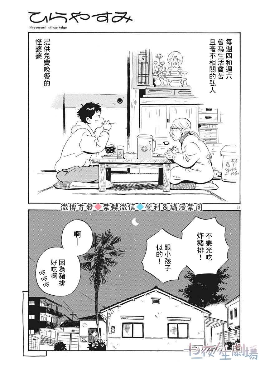 第1话 弘人与夏美
