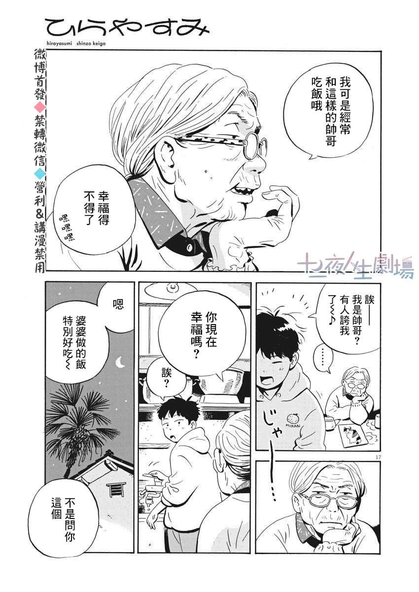 第1话 弘人与夏美
