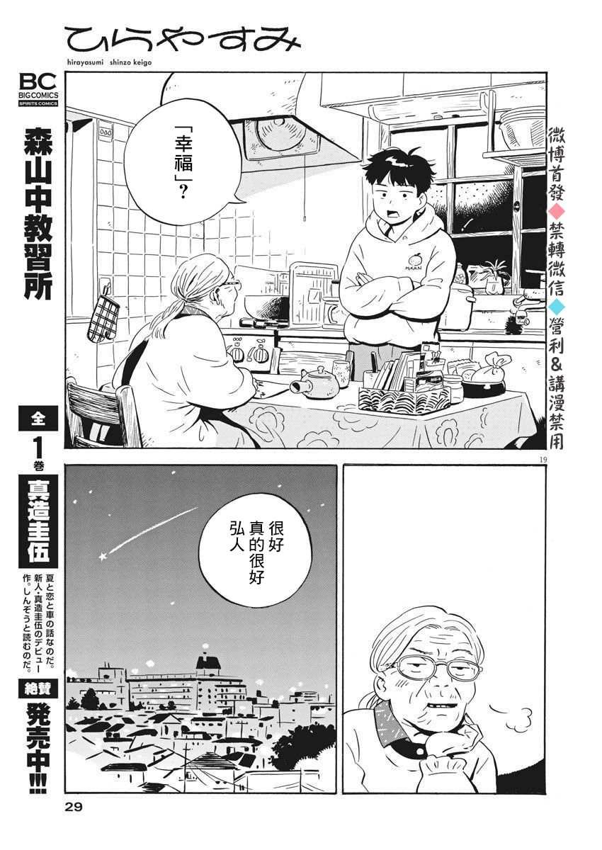 第1话 弘人与夏美