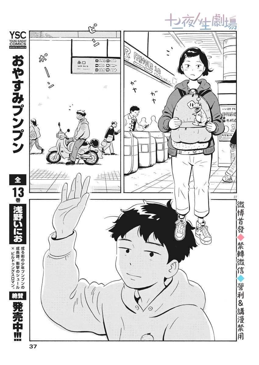 第1话 弘人与夏美