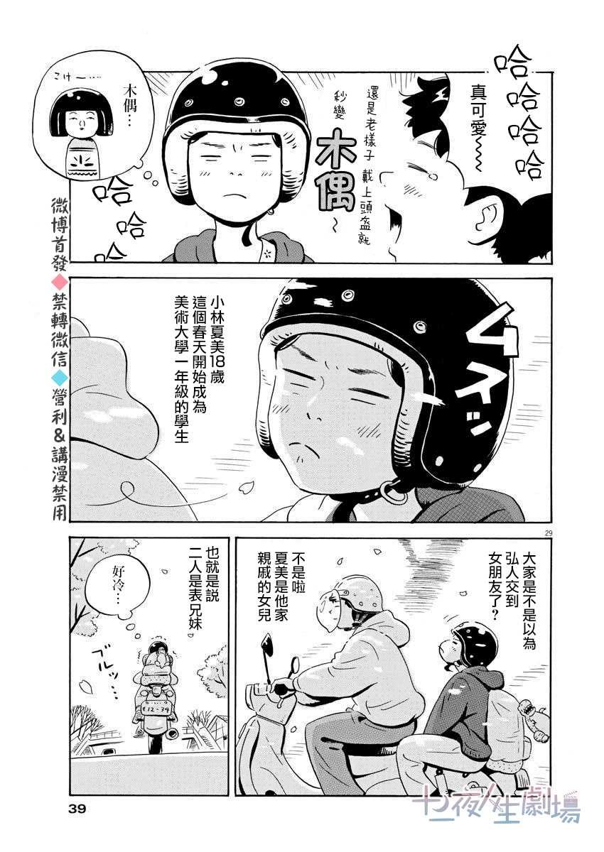 第1话 弘人与夏美