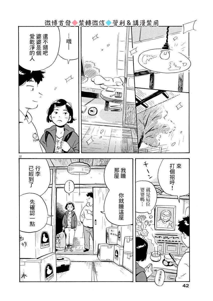 第1话 弘人与夏美