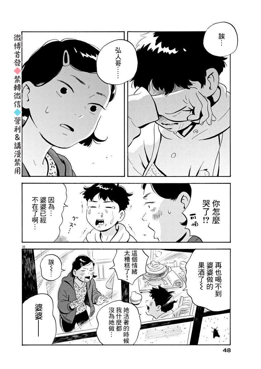 第1话 弘人与夏美