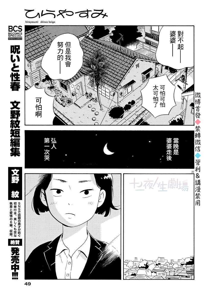 第1话 弘人与夏美