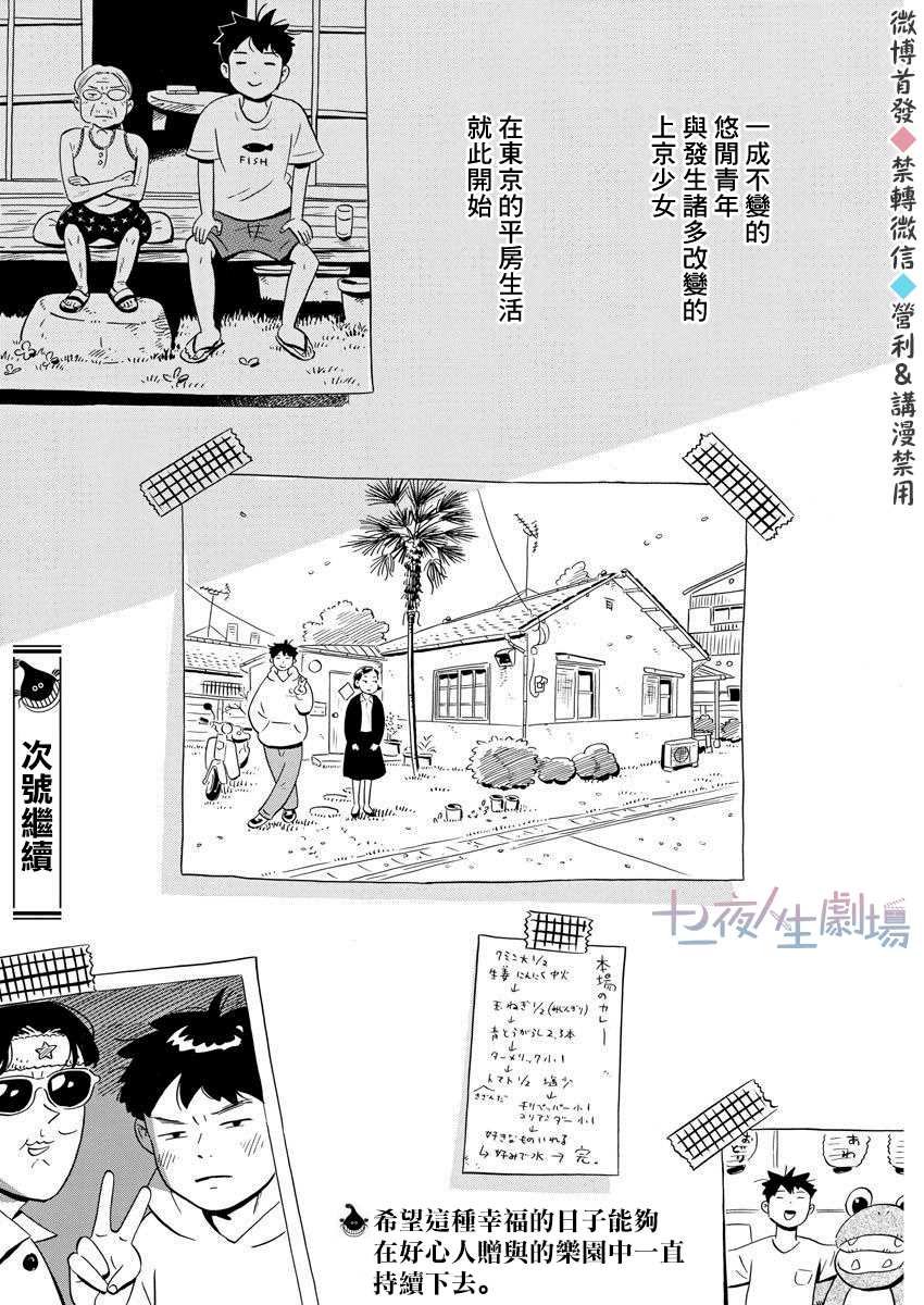第1话 弘人与夏美