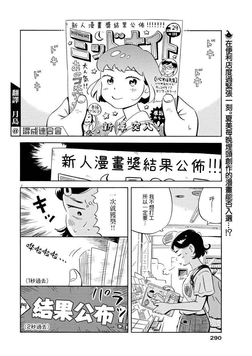 第10话 开始打工了