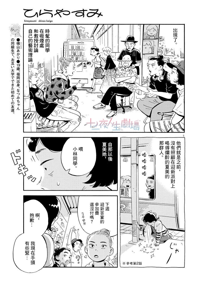 第10话 开始打工了